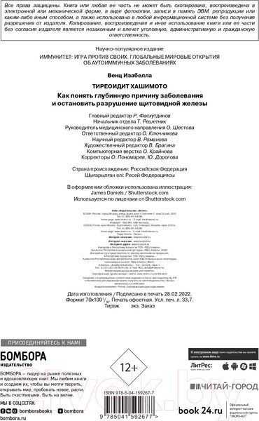 Изображение товара Книга Эксмо Тиреоидит Хашимото. Как понять глубинную причину заболевания (Венц И.)