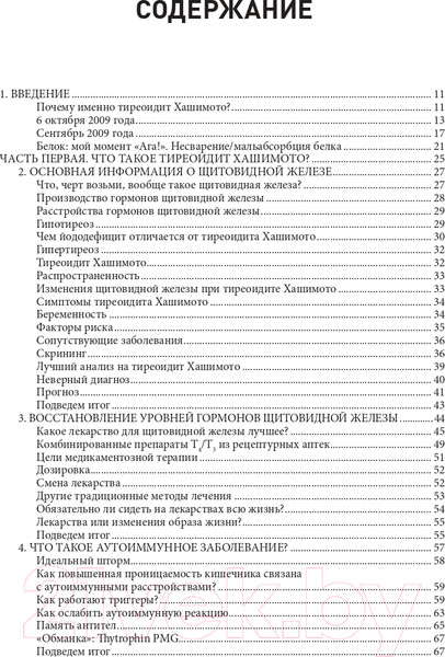Изображение товара Книга Эксмо Тиреоидит Хашимото. Как понять глубинную причину заболевания (Венц И.)