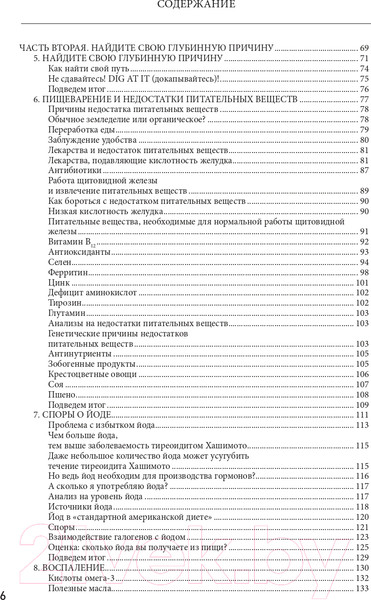 Изображение товара Книга Эксмо Тиреоидит Хашимото. Как понять глубинную причину заболевания (Венц И.)