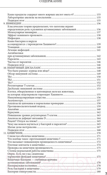 Изображение товара Книга Эксмо Тиреоидит Хашимото. Как понять глубинную причину заболевания (Венц И.)