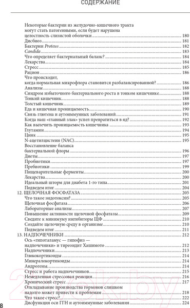 Изображение товара Книга Эксмо Тиреоидит Хашимото. Как понять глубинную причину заболевания (Венц И.)