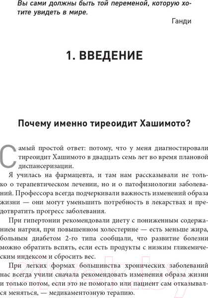 Изображение товара Книга Эксмо Тиреоидит Хашимото. Как понять глубинную причину заболевания (Венц И.)