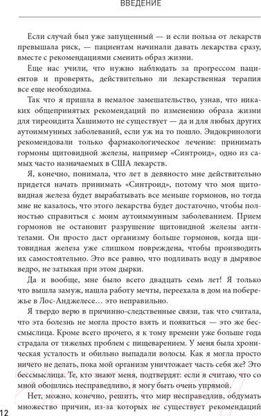 Изображение товара Книга Эксмо Тиреоидит Хашимото. Как понять глубинную причину заболевания (Венц И.)