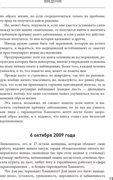 Изображение товара Книга Эксмо Тиреоидит Хашимото. Как понять глубинную причину заболевания (Венц И.)