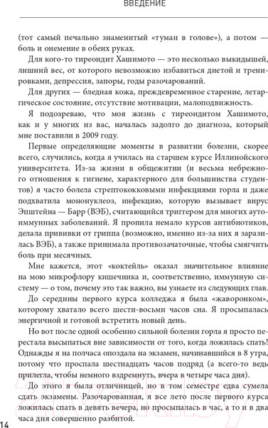 Изображение товара Книга Эксмо Тиреоидит Хашимото. Как понять глубинную причину заболевания (Венц И.)