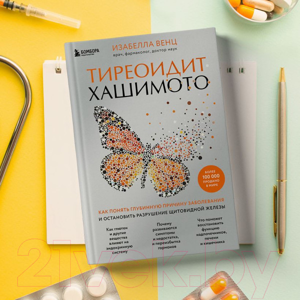 Изображение товара Книга Эксмо Тиреоидит Хашимото. Как понять глубинную причину заболевания (Венц И.)