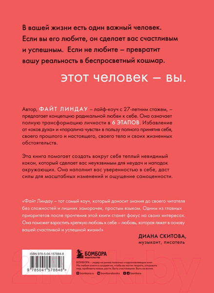 Изображение товара Книга Эксмо Радикальная любовь к себе (Линдау Ф.)