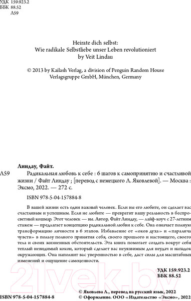 Изображение товара Книга Эксмо Радикальная любовь к себе (Линдау Ф.)