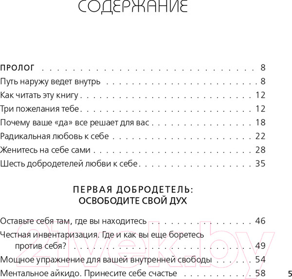 Изображение товара Книга Эксмо Радикальная любовь к себе (Линдау Ф.)