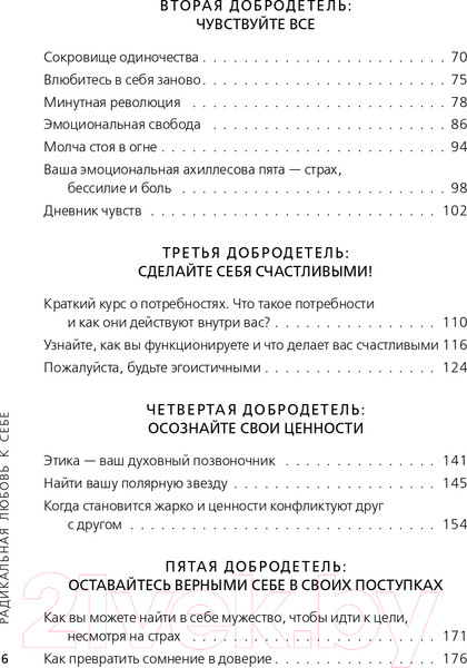 Изображение товара Книга Эксмо Радикальная любовь к себе (Линдау Ф.)