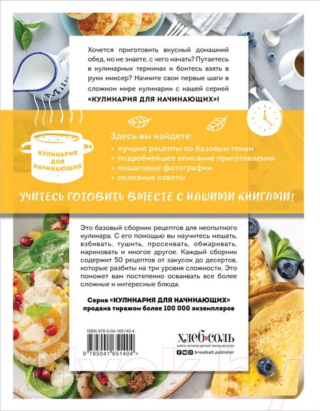 Изображение товара Книга Эксмо Учимся готовить завтраки (Юрышева Я.В.)