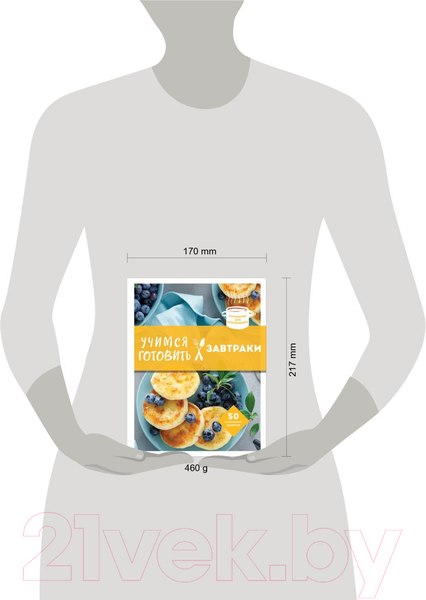 Изображение товара Книга Эксмо Учимся готовить завтраки (Юрышева Я.В.)