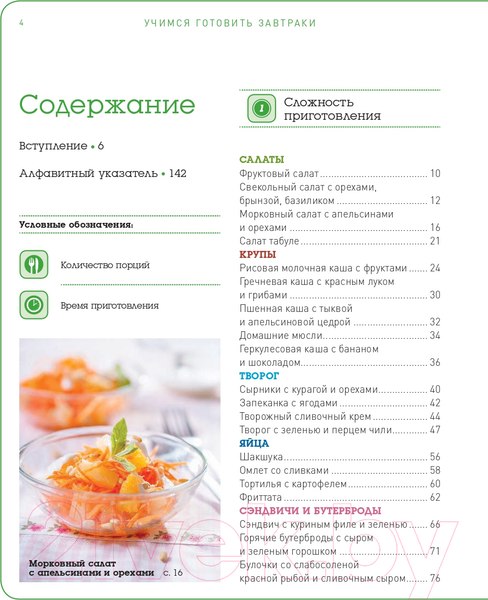 Изображение товара Книга Эксмо Учимся готовить завтраки (Юрышева Я.В.)