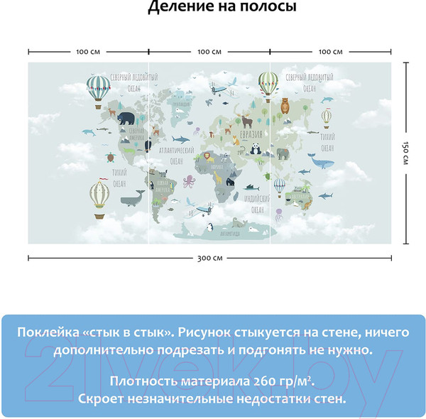 Изображение товара Фотообои листовые Citydecor Карта мира на русском 10 (300x150)