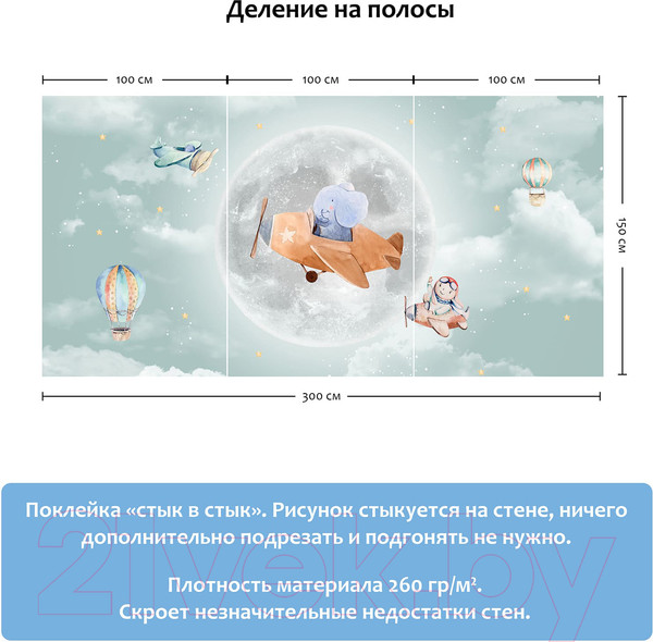 Изображение товара Фотообои листовые Citydecor Мечтатели 1 (300x150)