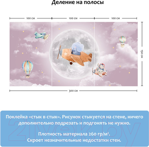 Изображение товара Фотообои листовые Citydecor Мечтатели 2 (300x150)