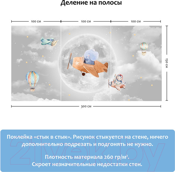 Изображение товара Фотообои листовые Citydecor Мечтатели 5 (300x150)