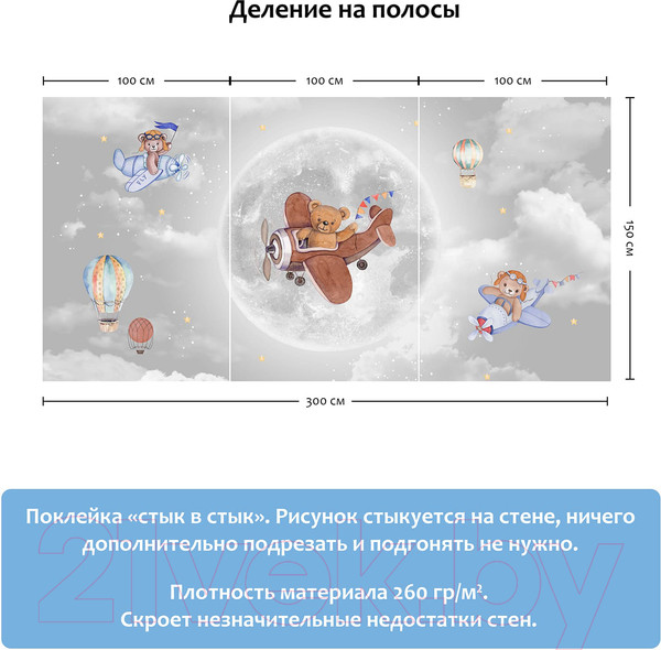 Изображение товара Фотообои листовые Citydecor Мечтатели 9 (300x150)