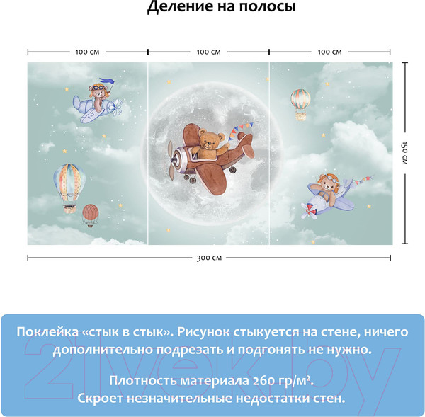 Изображение товара Фотообои листовые Citydecor Мечтатели 12 (300x150)