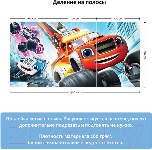 Изображение товара Фотообои листовые Citydecor Тачки 3 (300x150)