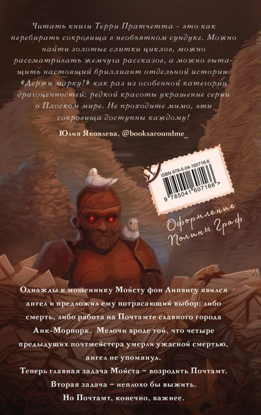 Изображение товара Книга Эксмо Держи марку! (Пратчетт Т.)