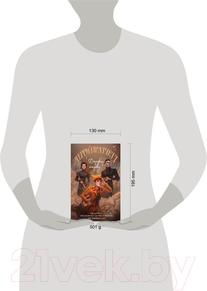 Изображение товара Книга Эксмо Держи марку! (Пратчетт Т.)