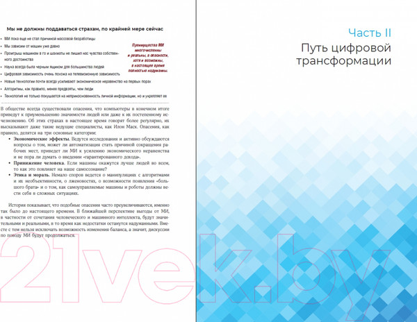 Изображение товара Книга Альпина Путеводитель по цифровому будущему (Мошелла Д.)