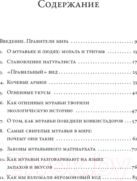 Изображение товара Книга Альпина Планета муравьев (Уилсон Э.)