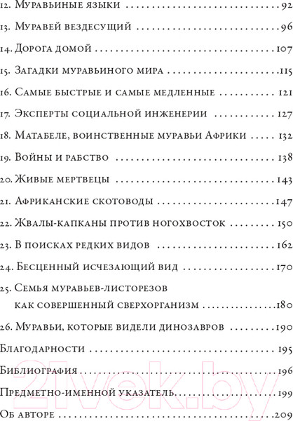Изображение товара Книга Альпина Планета муравьев (Уилсон Э.)