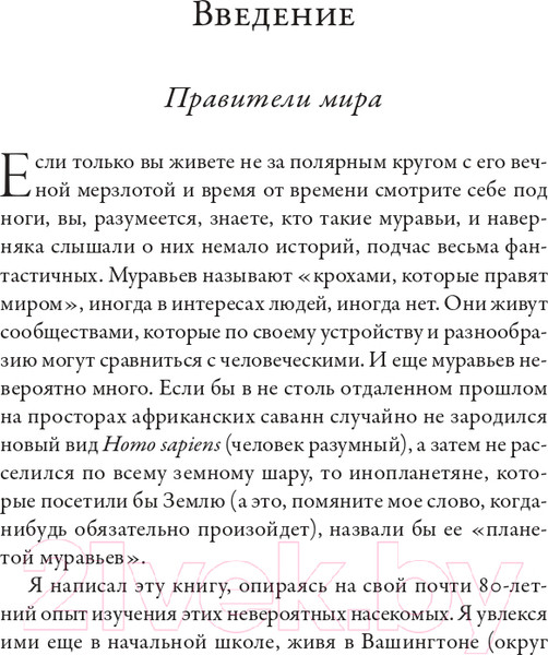Изображение товара Книга Альпина Планета муравьев (Уилсон Э.)
