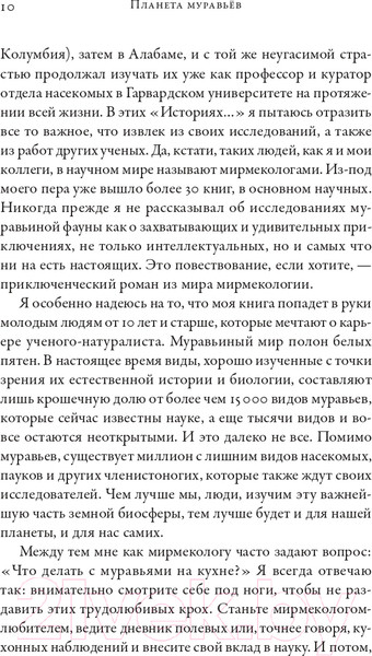 Изображение товара Книга Альпина Планета муравьев (Уилсон Э.)