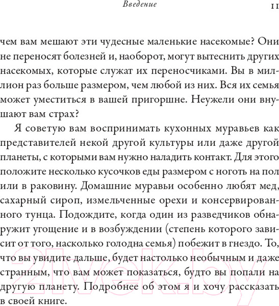 Изображение товара Книга Альпина Планета муравьев (Уилсон Э.)