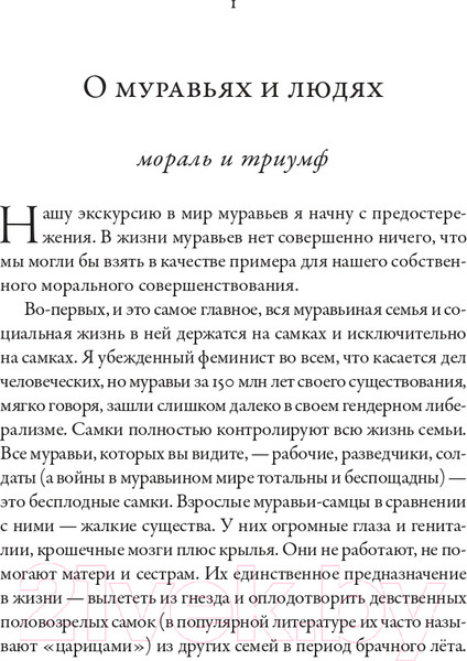 Изображение товара Книга Альпина Планета муравьев (Уилсон Э.)