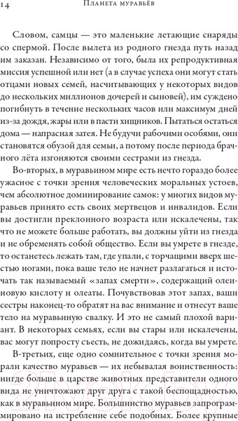 Изображение товара Книга Альпина Планета муравьев (Уилсон Э.)