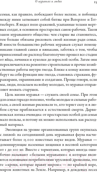 Изображение товара Книга Альпина Планета муравьев (Уилсон Э.)