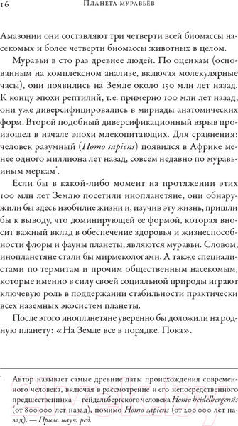 Изображение товара Книга Альпина Планета муравьев (Уилсон Э.)