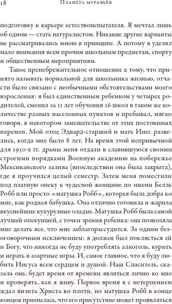 Изображение товара Книга Альпина Планета муравьев (Уилсон Э.)