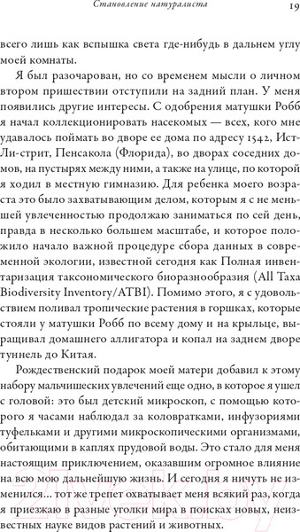 Изображение товара Книга Альпина Планета муравьев (Уилсон Э.)