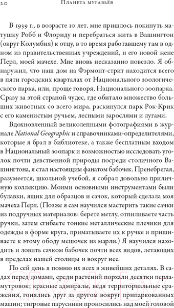 Изображение товара Книга Альпина Планета муравьев (Уилсон Э.)