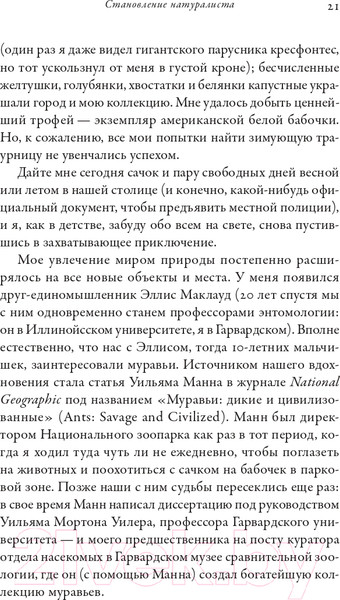 Изображение товара Книга Альпина Планета муравьев (Уилсон Э.)