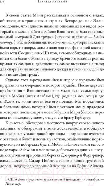 Изображение товара Книга Альпина Планета муравьев (Уилсон Э.)