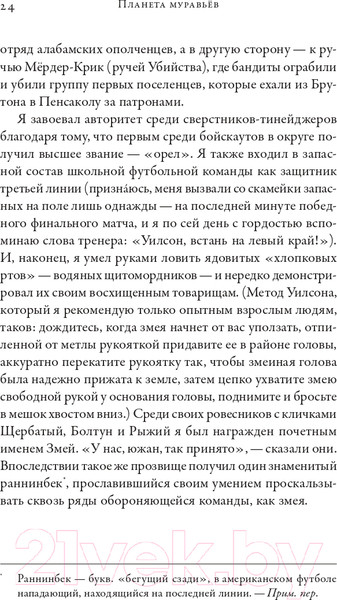 Изображение товара Книга Альпина Планета муравьев (Уилсон Э.)