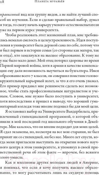 Изображение товара Книга Альпина Планета муравьев (Уилсон Э.)