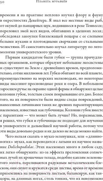 Изображение товара Книга Альпина Планета муравьев (Уилсон Э.)