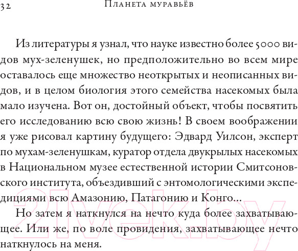 Изображение товара Книга Альпина Планета муравьев (Уилсон Э.)