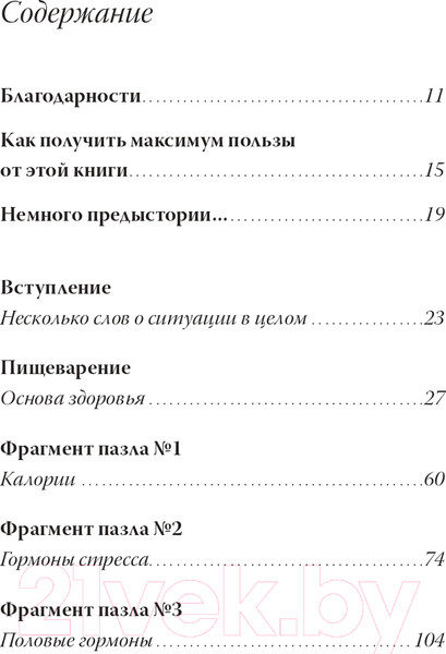 Изображение товара Книга Альпина Полезная книга о лишнем и вредном (Уивер Л.)