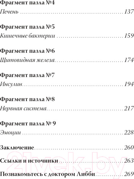 Изображение товара Книга Альпина Полезная книга о лишнем и вредном (Уивер Л.)