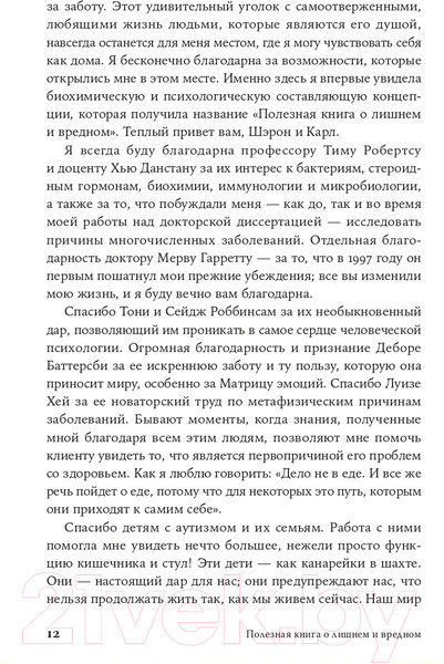 Изображение товара Книга Альпина Полезная книга о лишнем и вредном (Уивер Л.)