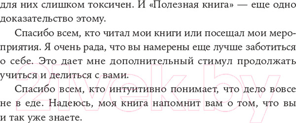 Изображение товара Книга Альпина Полезная книга о лишнем и вредном (Уивер Л.)