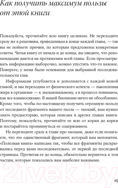 Изображение товара Книга Альпина Полезная книга о лишнем и вредном (Уивер Л.)